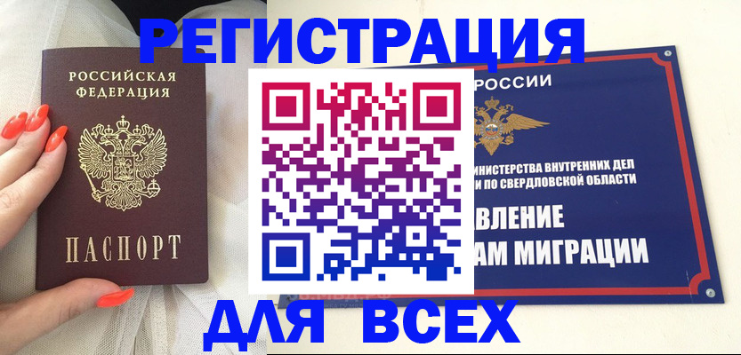 прописка иностранных граждан в Челябинской области